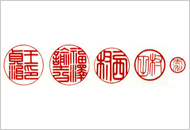 模刻されにくい書体へのこだわり